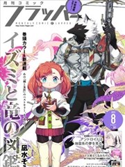 守望者漫画海报